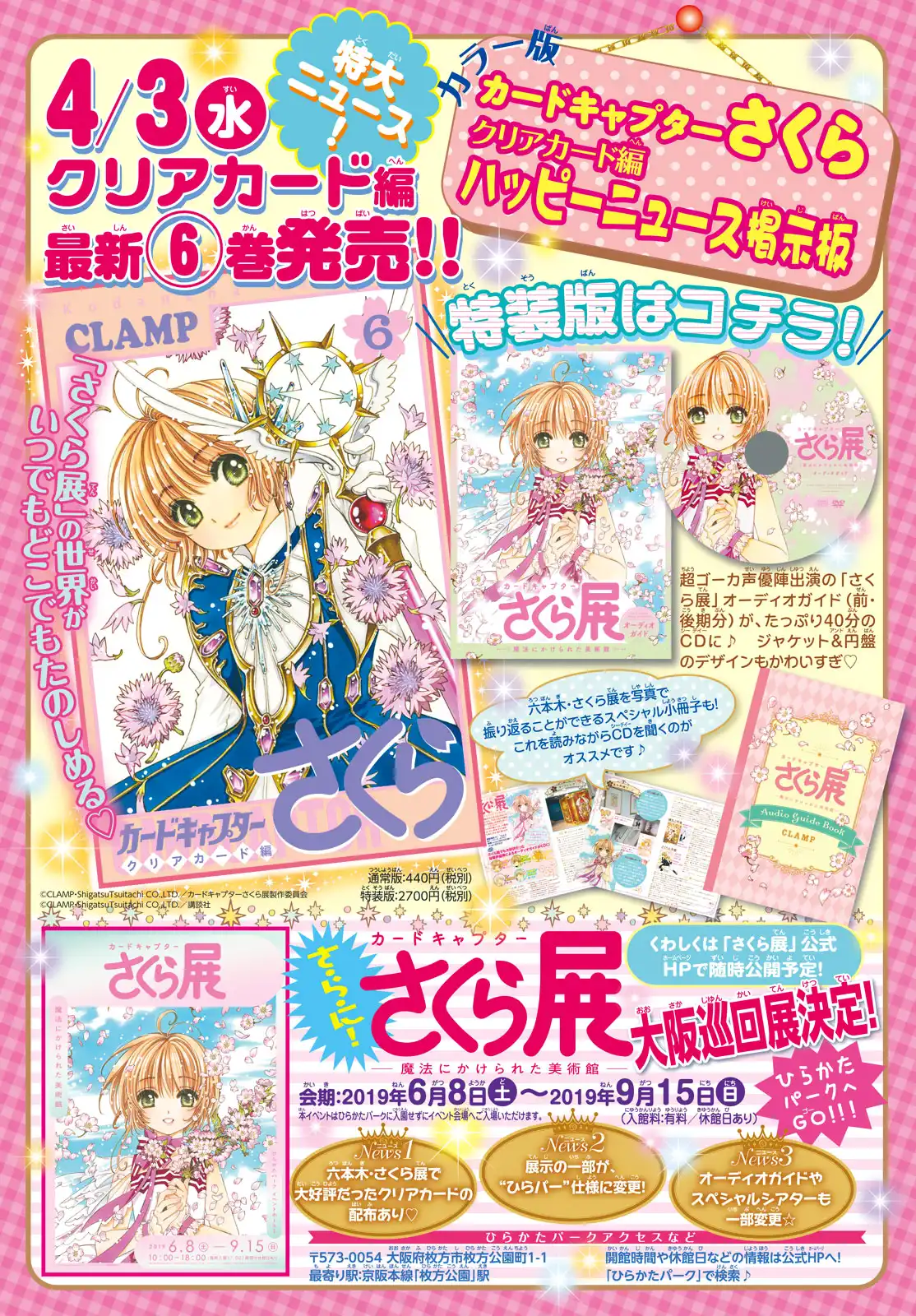 Cardcaptor Sakura - Clear Card Arc Chapter 33 3